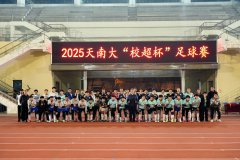 习给全体师生回信强调聚大计谋需求提高